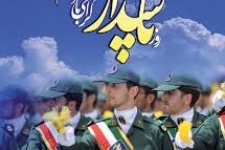 نامگذاری میلاد امام حسین(ع)به نام روز پاسدار بیانگرعمق وظایف سپاه است