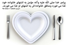 فرق مومن و منافق در غذا خوردن...
