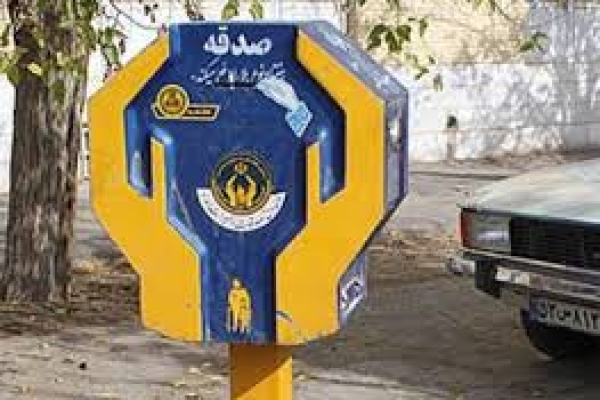 جمع آوری 1میلیاردو 550 میلیون ریال صدقه از صنادیق شهرستان 