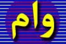 پرداخت بیش از 14 میلیون ریال وام خوداشتغالی به مددجویان تحت حمایت در سال گذشته