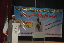  برگزاری اولین همایش پیشگیری از آسیبهای اجتماعی زنان