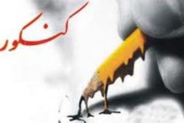 مدیر آموزش وپرورش شهرستان: 1824 داوطلب شهرستان برای ورودبه دانشگاههای کشور باهم رقابت می کنند