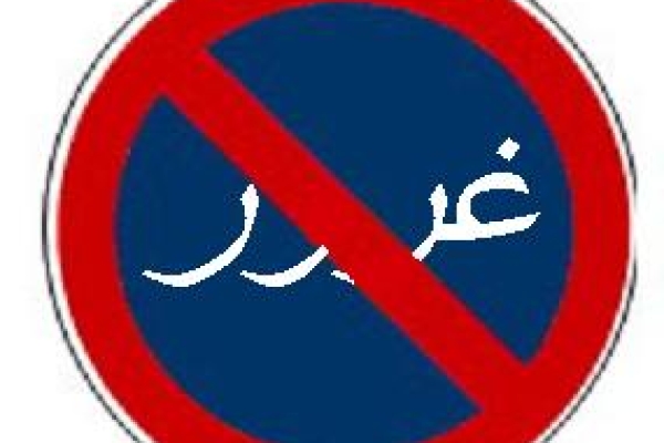غرور صفتی زشت ونکوهیده/تنهایی درانتظار افراد مغرور