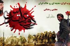 کلیپ غرب ایران با نوای مجتبی رمضانی