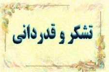 تقدیر از داروخانه نمونه شهرستان در سال 1393