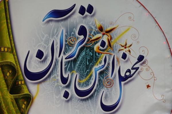 تلاوت کلام وحی الهی درمساجدشهرستان/ وقتی نورقرآن درماه ضیافت الهی روشنی بخش جانها می شود