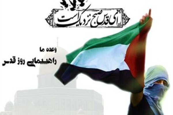 روزقدس میراث ماندگارامام راحل/ حضور مردم پایه های کاخ ستم راویران می کند 