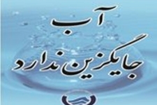 چگونه درمصرف آب صرفه جویی کنیم؟ / راه هایی ارزان قیمت برای جلوگیری از هدر رفتن حیاتی ترین مایع دنیا