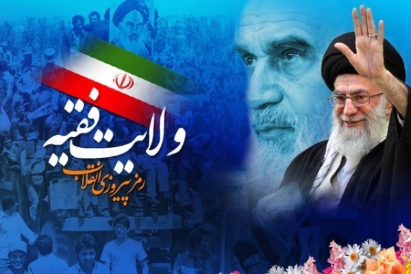 ولایت فقیه پایه و اساس حکومت اسلامی است/لزوم اطاعت پذیری از ولی فقیه