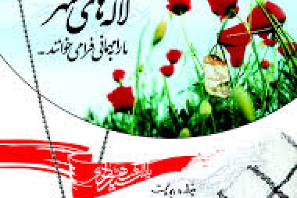  امنیت حاکم بر کشور حاصل تلاش و ایثارگری شهداست 