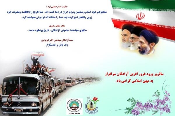 آزادگان درس شجاعت و استقامت را به ما آموختند