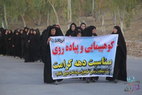  همایش بزرگ پیاده روی بانوان بسیجی سرپلذهابی  به مناسبت روز دختر