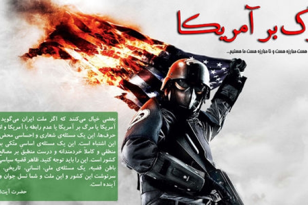 مرگ بر آمریکا