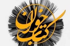 برگزاری طرح ملي (نشست كتابخوان) در شهرستان 