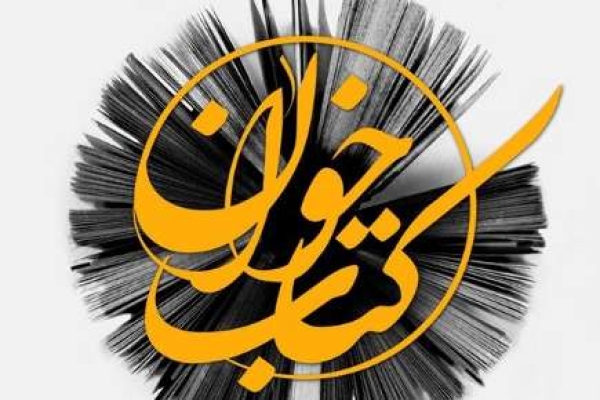  برگزاری طرح ملي (نشست كتابخوان) در شهرستان 