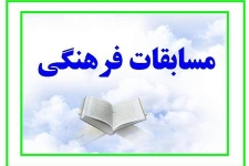 برگزاری مسابقه امام‌شناسی در سرپل‌ذهاب