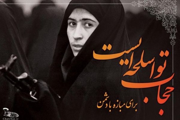 بدحجابی نقطه مقابل عفاف و عزت و کرامت زن است