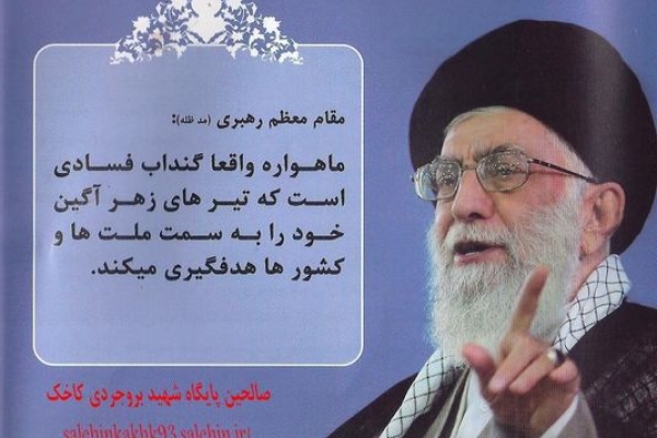 ماهواره؛ گنداب فساد