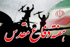 دفاع مقدس حماسه ای عظیم درتاریخ انقلاب است/تشریح برنامه های گرامیداشت هفته دفاع مقدس