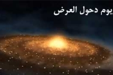 دحوالارض / شب و روزی كه نبايد از دست داد 