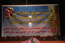 باحضورمدیران کل استان مشکلات شهرک مشاغل آلاینده سرپلذهاب بررسی شد