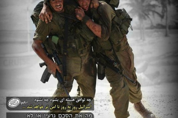 اسرائیل 24 سال بعد.....