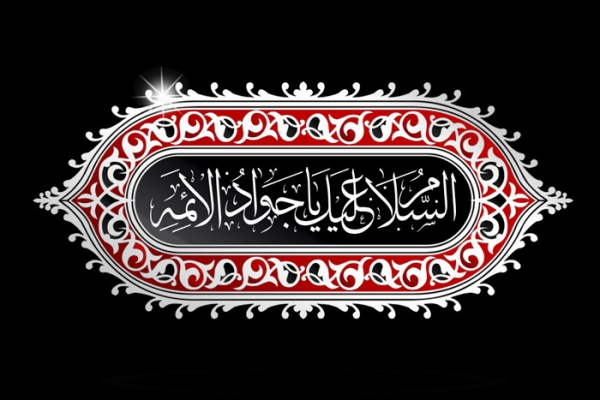 مراسم سوگواری شهادت حضرت جوادالائمه(ع) درشهرستان سرپلذهاب برگزار شد