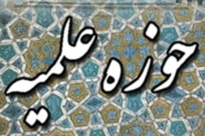 سال تحصیلی جدید حوزه علمیه باقرالعلوم سرپلذهاب  آغاز شد