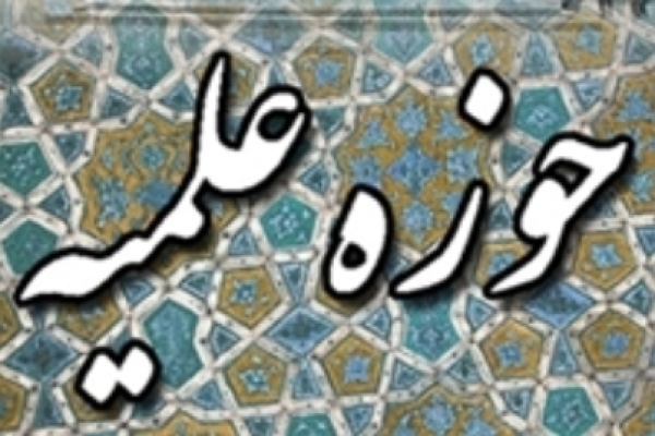 سال تحصیلی جدید حوزه علمیه باقرالعلوم سرپلذهاب  آغاز شد