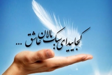 وقتی تمام دنیا فدای عشق به اسلام و امام می شود/ لحظه ای یادکنیم ازکسانی که رفتندتامابمانیم
