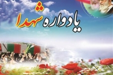 باید ازقدرت شهدا بهره برد چرا که امنیت پایداروابسته به شهداست
