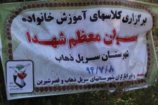  برگزاری کلاس آموزشی مشاوره برای خانواده های معظم شهدا، ایثارگر و جانباز شهرستان 