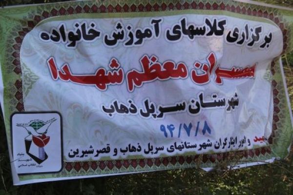  برگزاری کلاس آموزشی مشاوره برای خانواده های معظم شهدا، ایثارگر و جانباز شهرستان 
