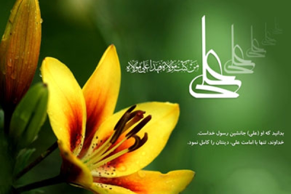عید غدیر؛ عید الله اکبر