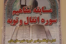 مرحله شهرستانی سی‌وهشتمین دوره مسابقات قرآن کریم درسرپلذهاب برگزار شد 