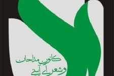تقویت نظام اسلامی ثمره تقویت بنیه اعتقادی جامعه است/مداح باید مطیع روحانیت باشد