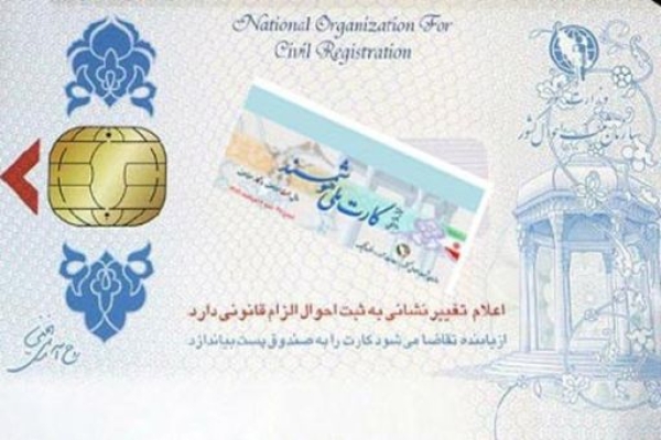  آغاز مرحله جدید صدور کارت هوشمند ملی در شهرستان