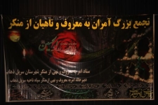 مهمترین انگیزه قیام بزرگ کربلا امربه معروف ونهی ازمنکراست/تجمع بزرگ آمران به معروف و ناهیان از منکر 
