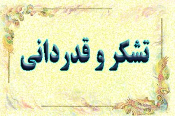 قدردانی مردم سرپلذهاب از مأمورین قضایی شهرستان 