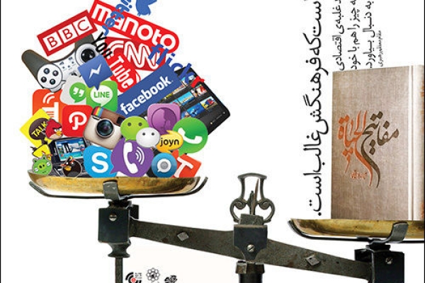 ما امروز مورد تهاجم هستیم ...