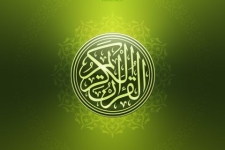 قرآن کریم سرچشمه انوار الهی است