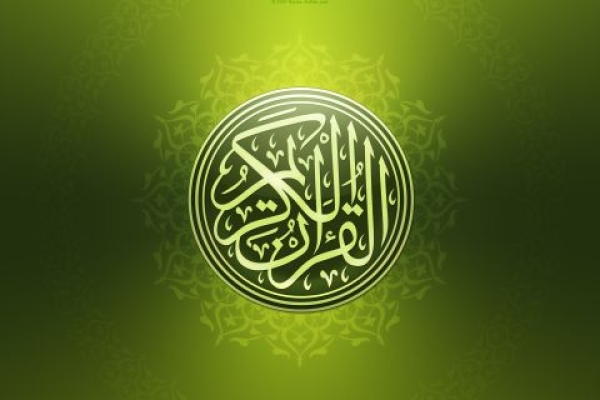 قرآن کریم سرچشمه انوار الهی است