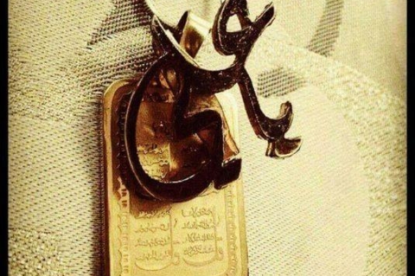  علت بکار بردن لفظ یاعلی هنگام خداحافظی