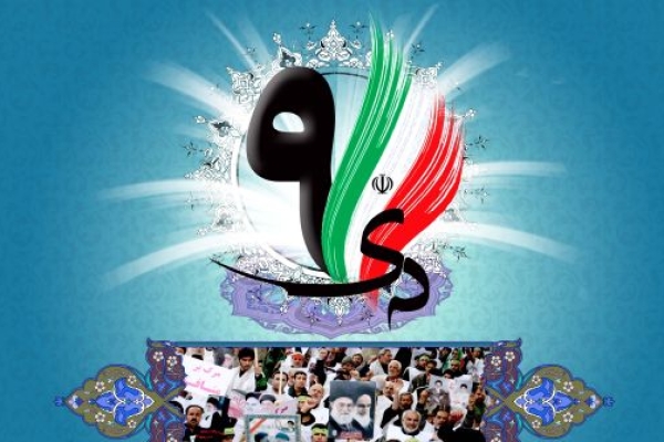 9دی دشمنان انقلاب را ازفتنه 88 ناامیدکرد / لزوم گرامیداشت روز ملی 9دی