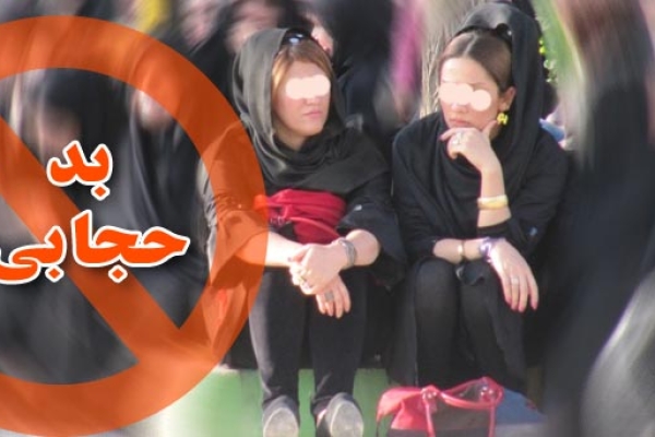 فرهنگ غلط پوشش غربی سلامت فرد و جامعه را تهدید می کند / پوشش اسلامی ضامن امنیت وسلامت جامعه 