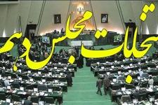 از نامزدهای اصولگرا تا افراد اصلاح طلب معتدل ونزدیک به دولت / مستقلین هم درفکر تصاحب کرسی سبز بهارستان هستند