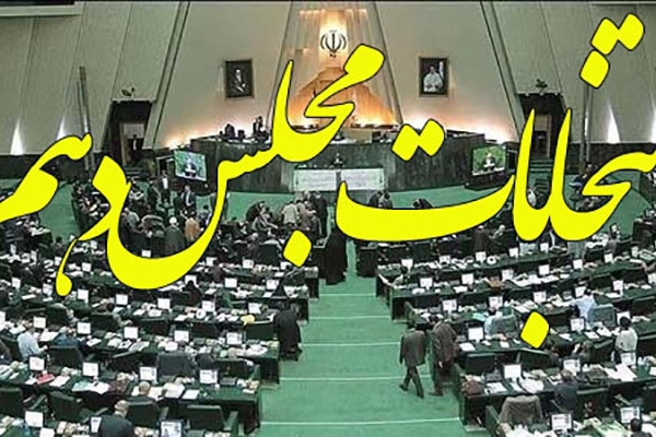 از نامزدهای اصولگرا تا افراد اصلاح طلب معتدل ونزدیک به دولت / مستقلین هم درفکر تصاحب کرسی سبز بهارستان هستند