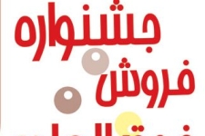 برگزاری جشنواره فروش فوق العاده دربازار شهرستان/ عدم برگزاری نمایشگاه فروش بهاره برای حمایت از اصناف شهرستان