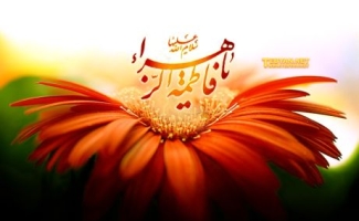 میلاد حضرت زهرا(س) وروزی به نام مادر / وقتی روز زن فرصتی برای ارج نهادن به زحمات بانوان جامعه می شود