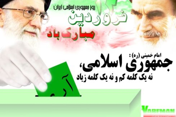 ازتحقق شعارهای انقلاب اسلامی تا حضور قاطعانه مردم برای دفاع از انقلاب / وقتی اراده ملت (( جمهوری اسلامی ))  را رقم زد
